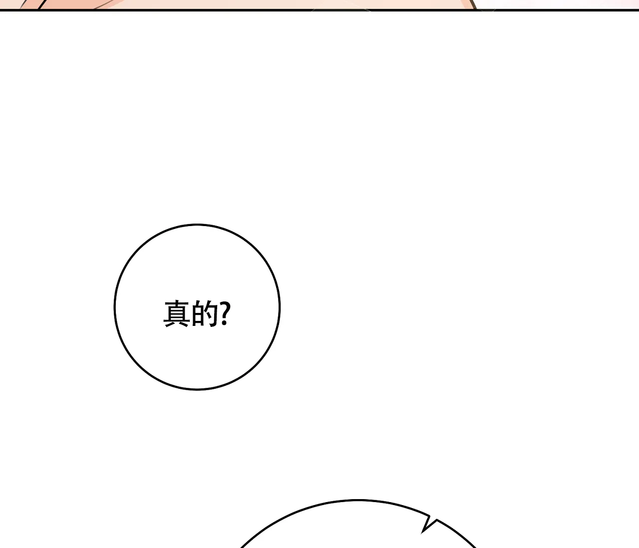 《恋爱乙方》第28话 第30页