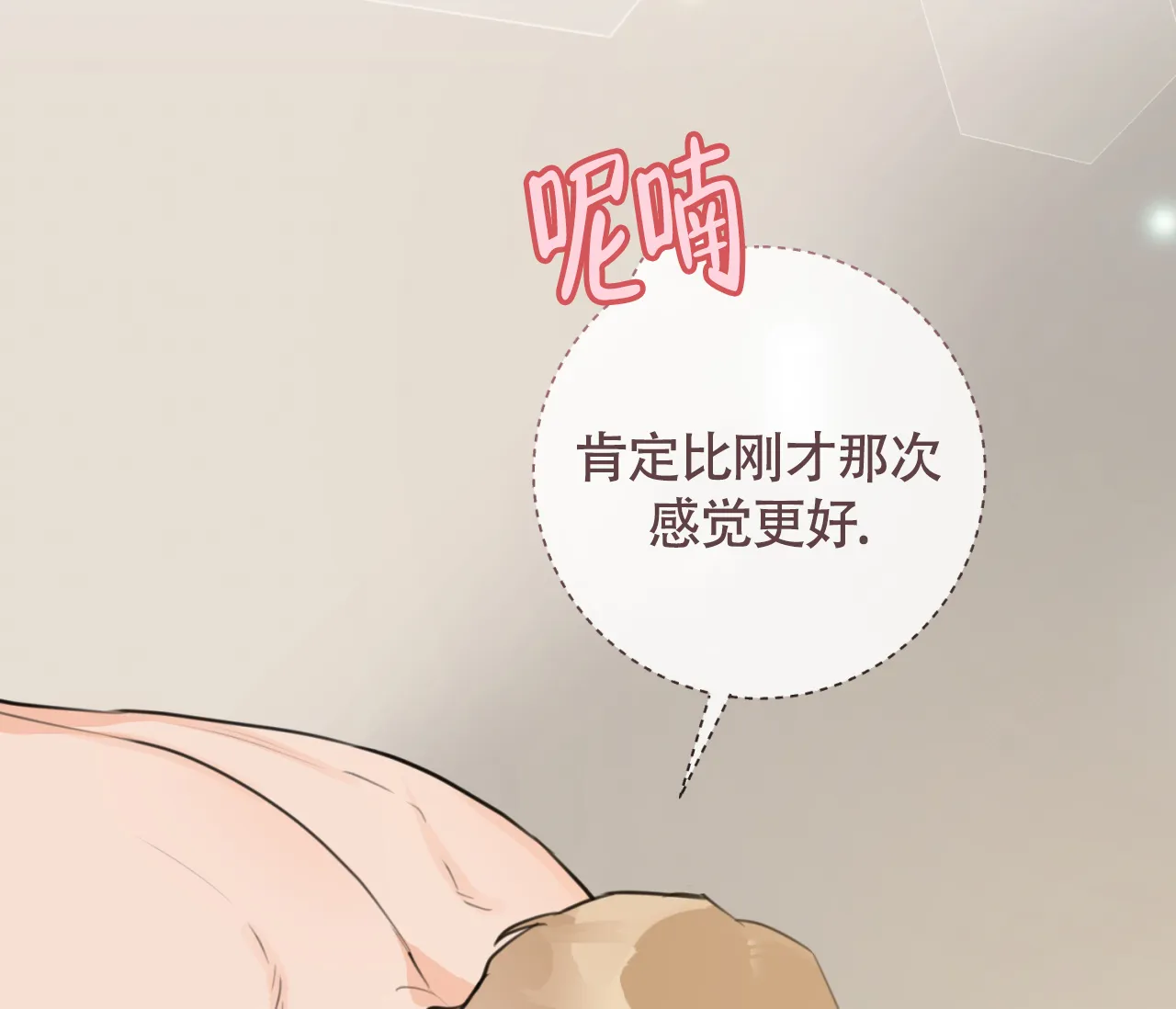《恋爱乙方》第28话 第55页