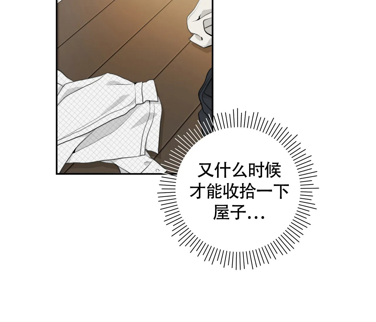 《恋爱乙方》第28话 第37页