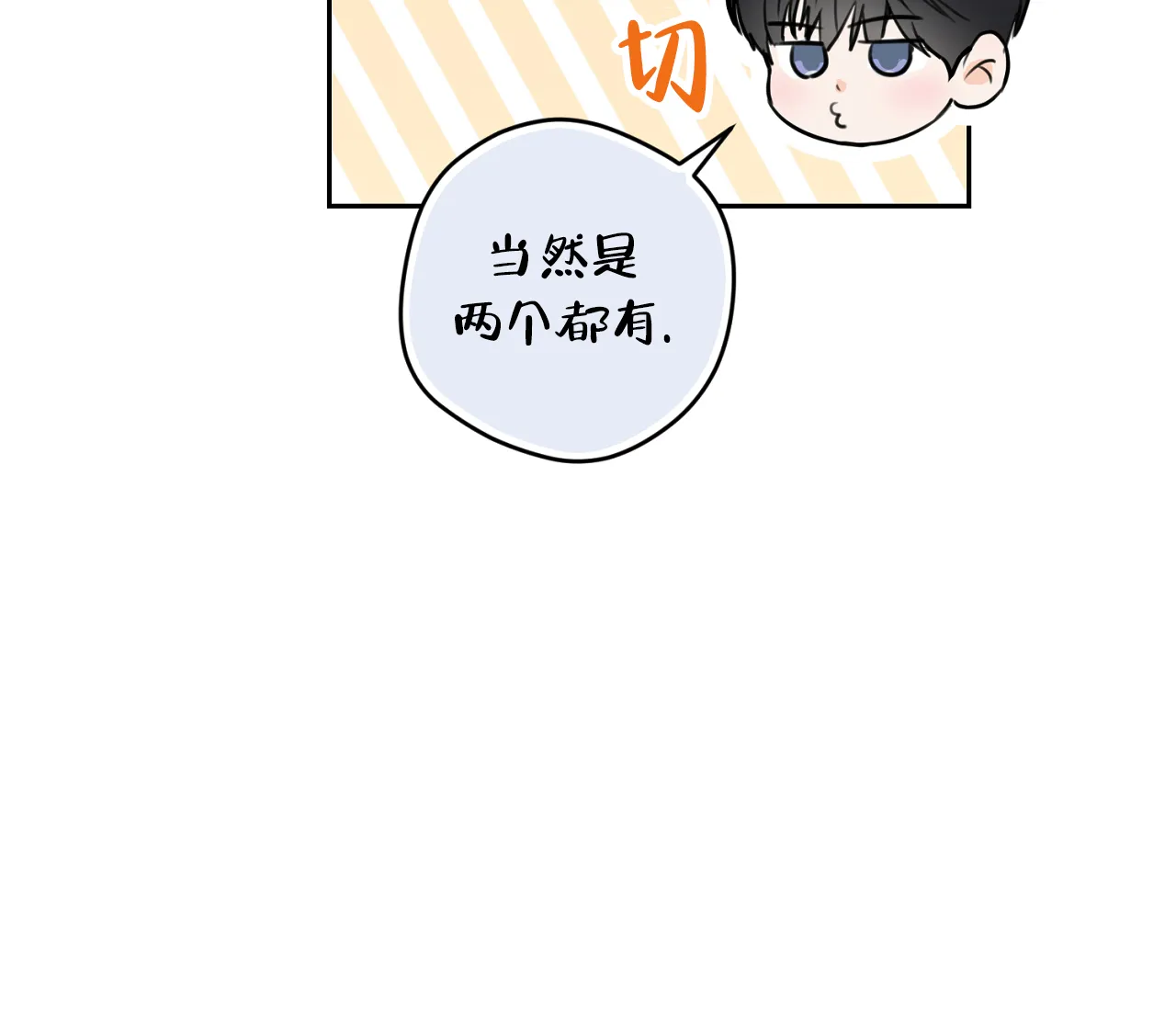 《恋爱乙方》第28话 第33页