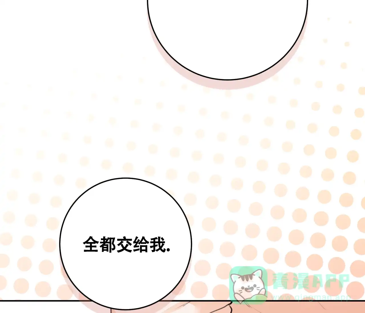 《恋爱乙方》第28话 第46页
