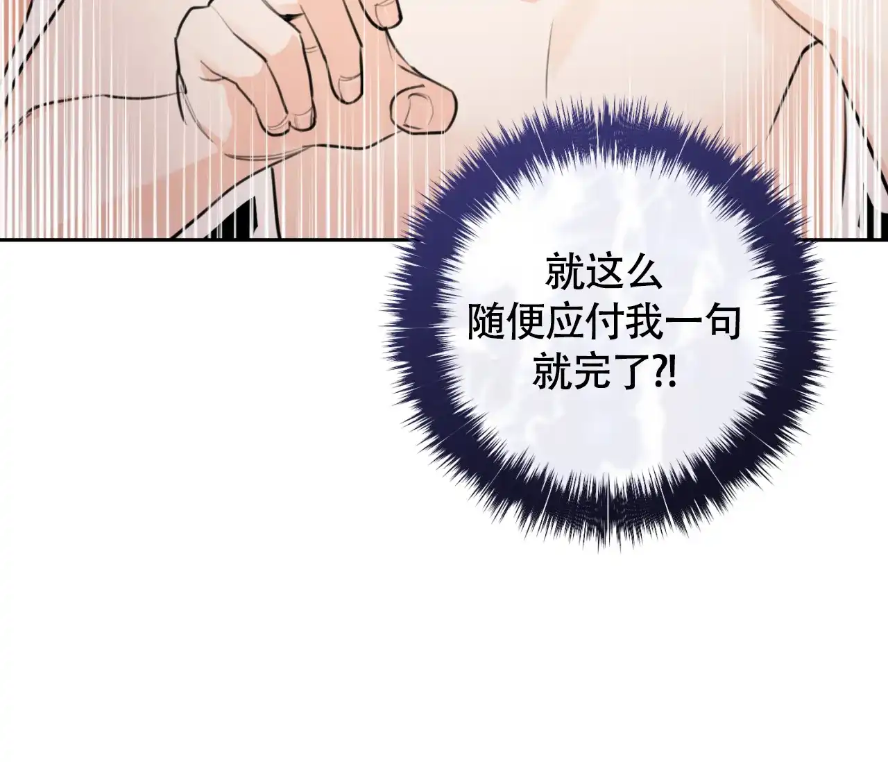 《恋爱乙方》第28话 第53页