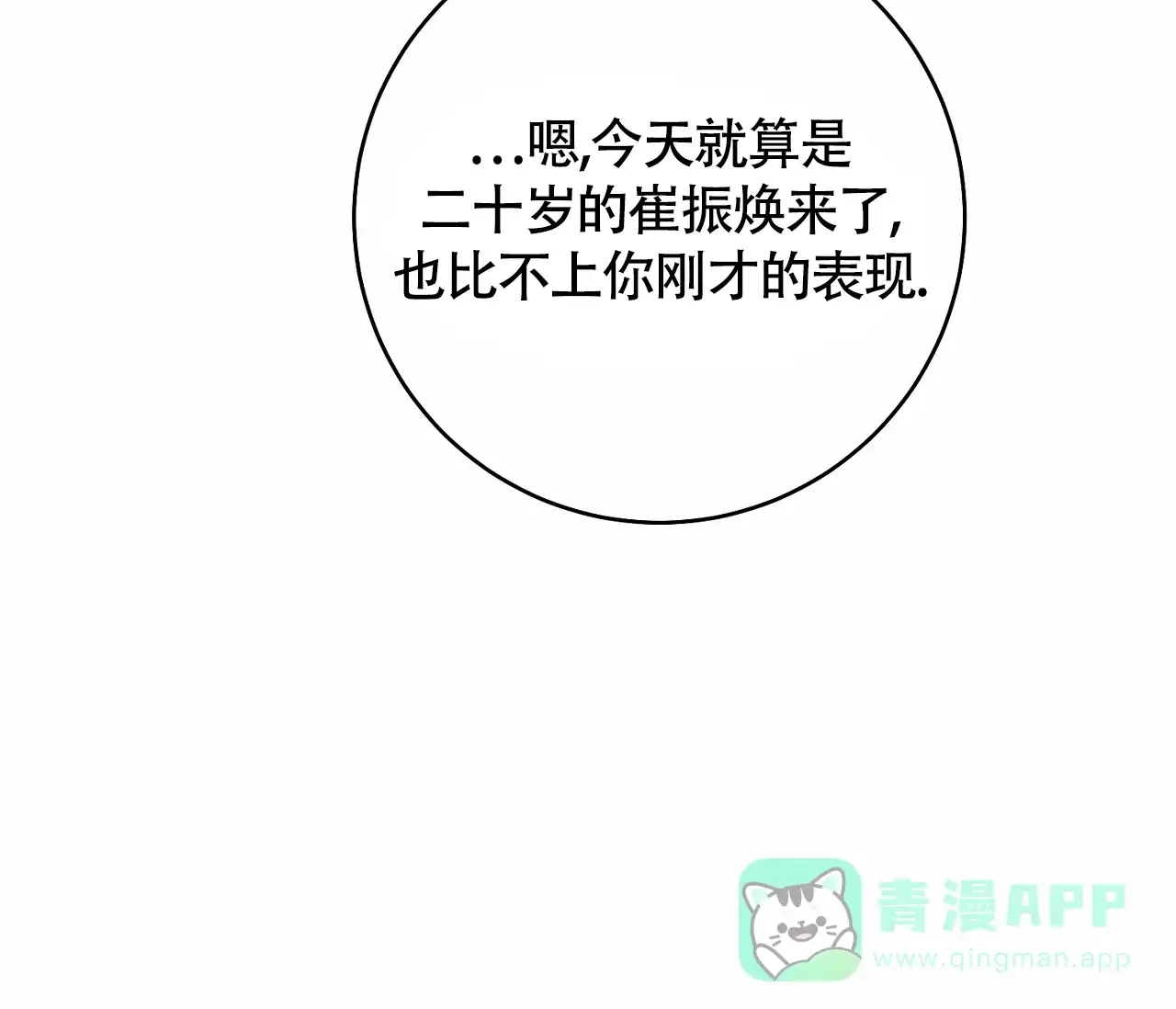 《恋爱乙方》第28话 第31页
