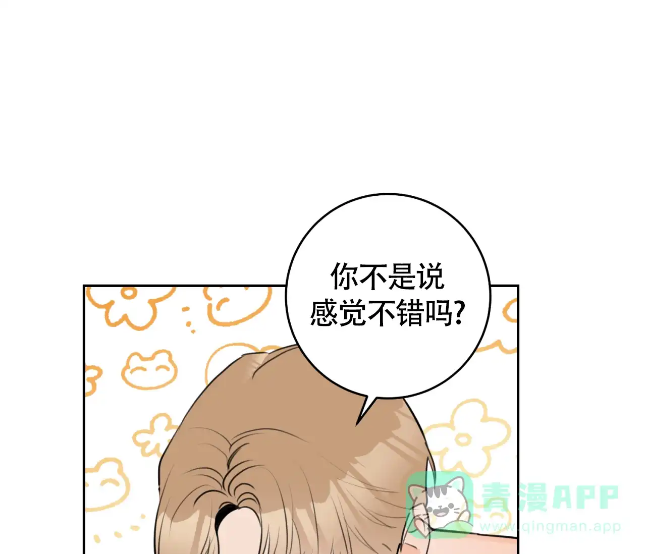 《恋爱乙方》第28话 第41页
