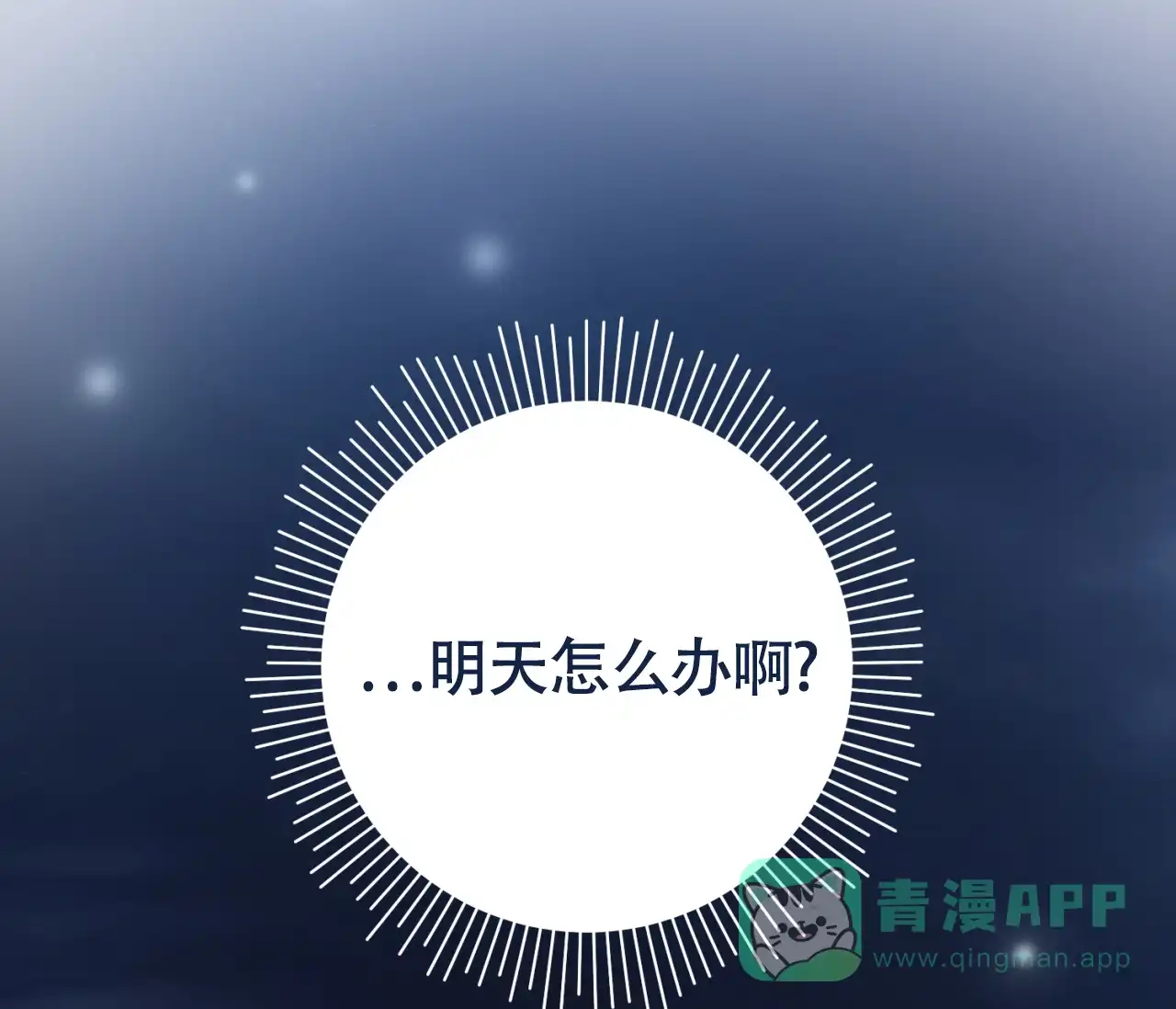 《恋爱乙方》第28话 第61页