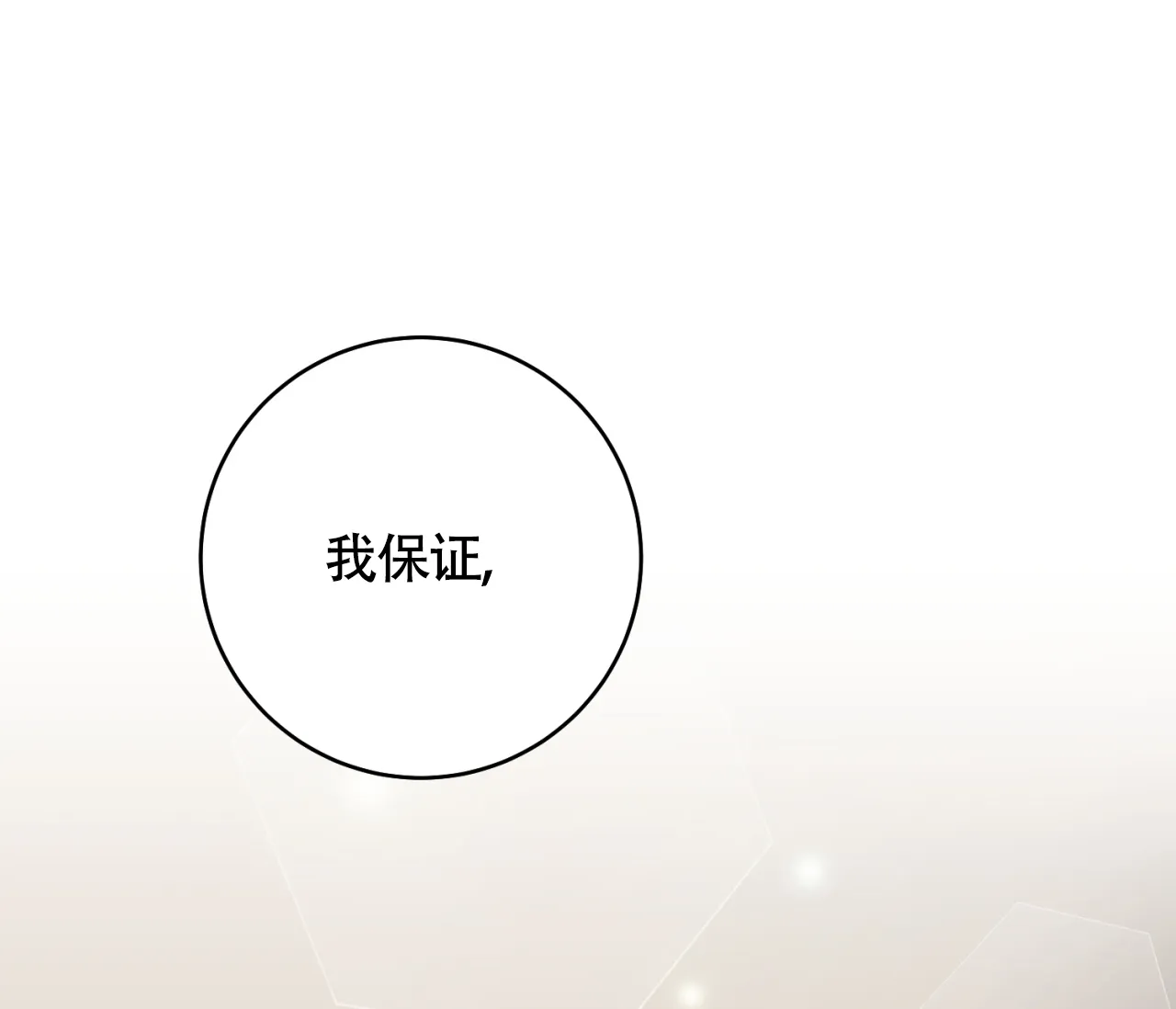 《恋爱乙方》第28话 第54页