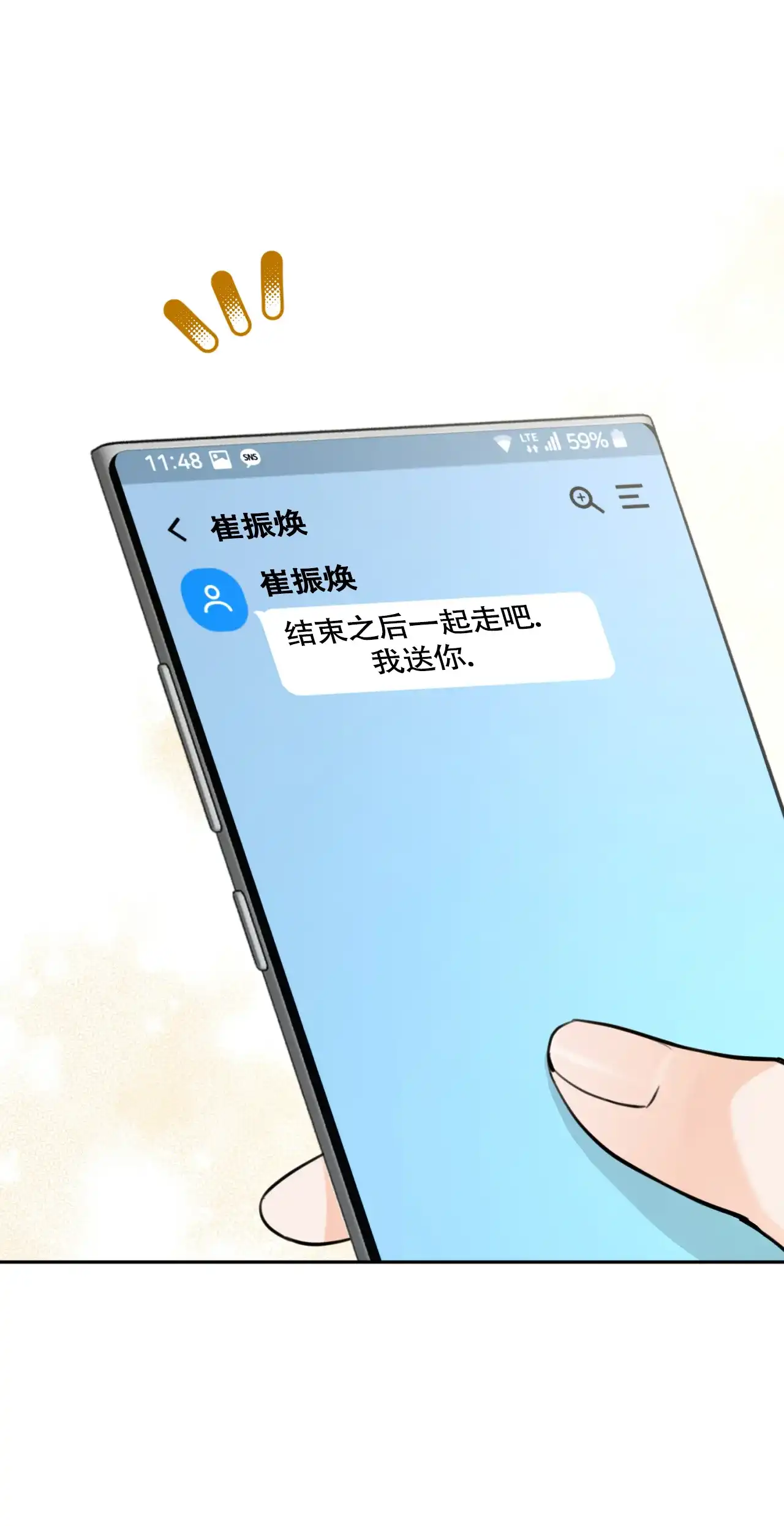 《恋爱乙方》第29话 第65页