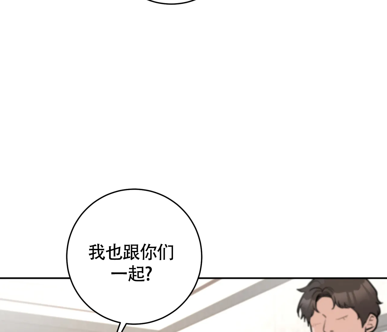 《恋爱乙方》第29话 第45页