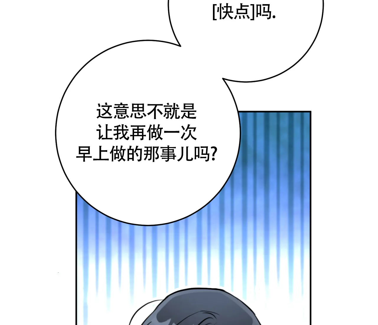 《恋爱乙方》第29话 第82页