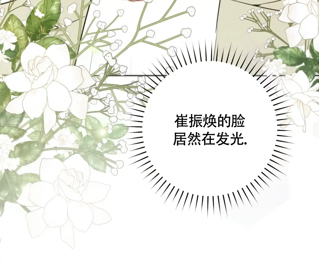 《恋爱乙方》第29话 第22页