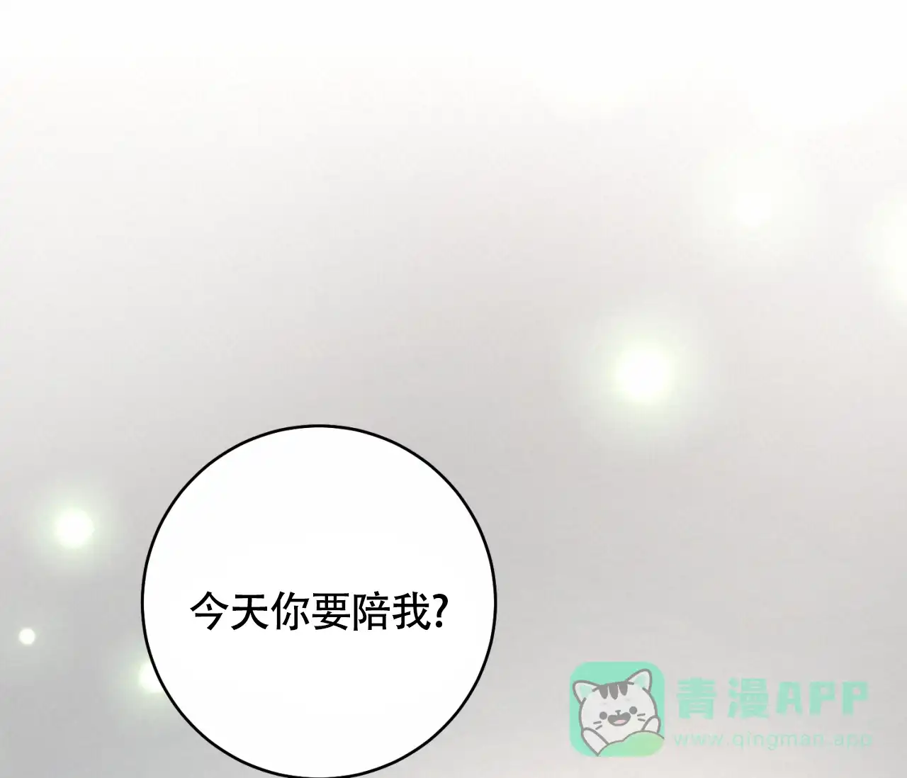 《恋爱乙方》第29话 第76页