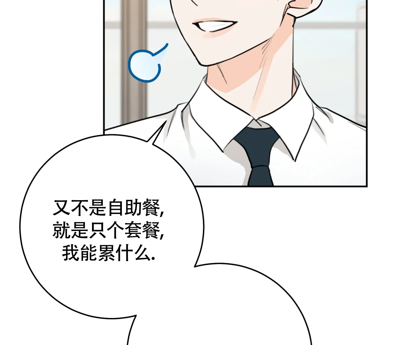 《恋爱乙方》第29话 第49页