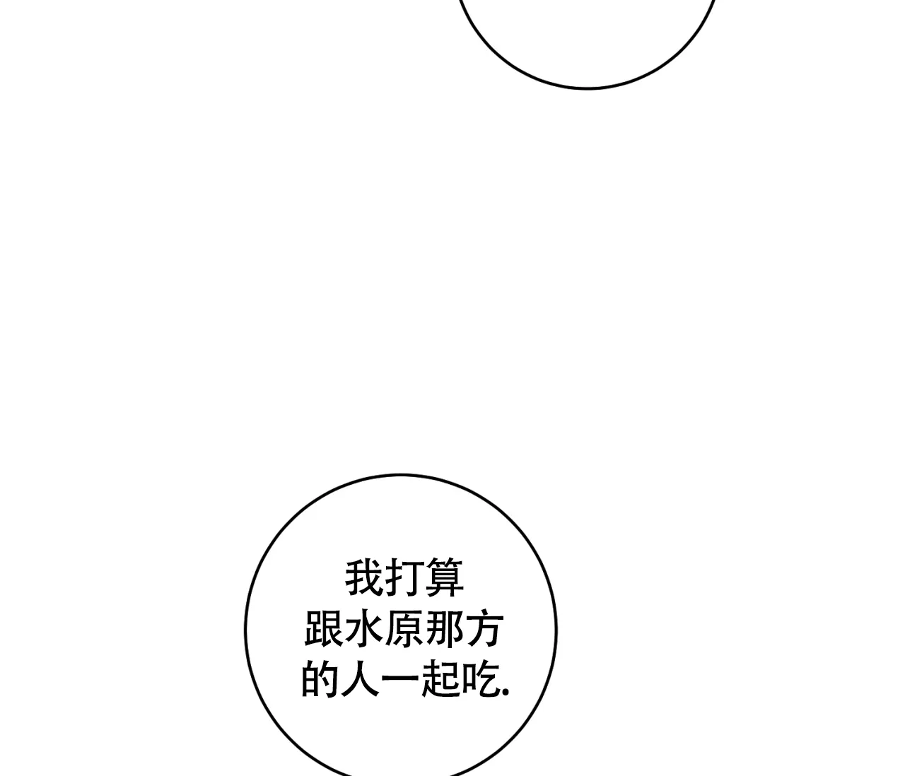 《恋爱乙方》第29话 第44页
