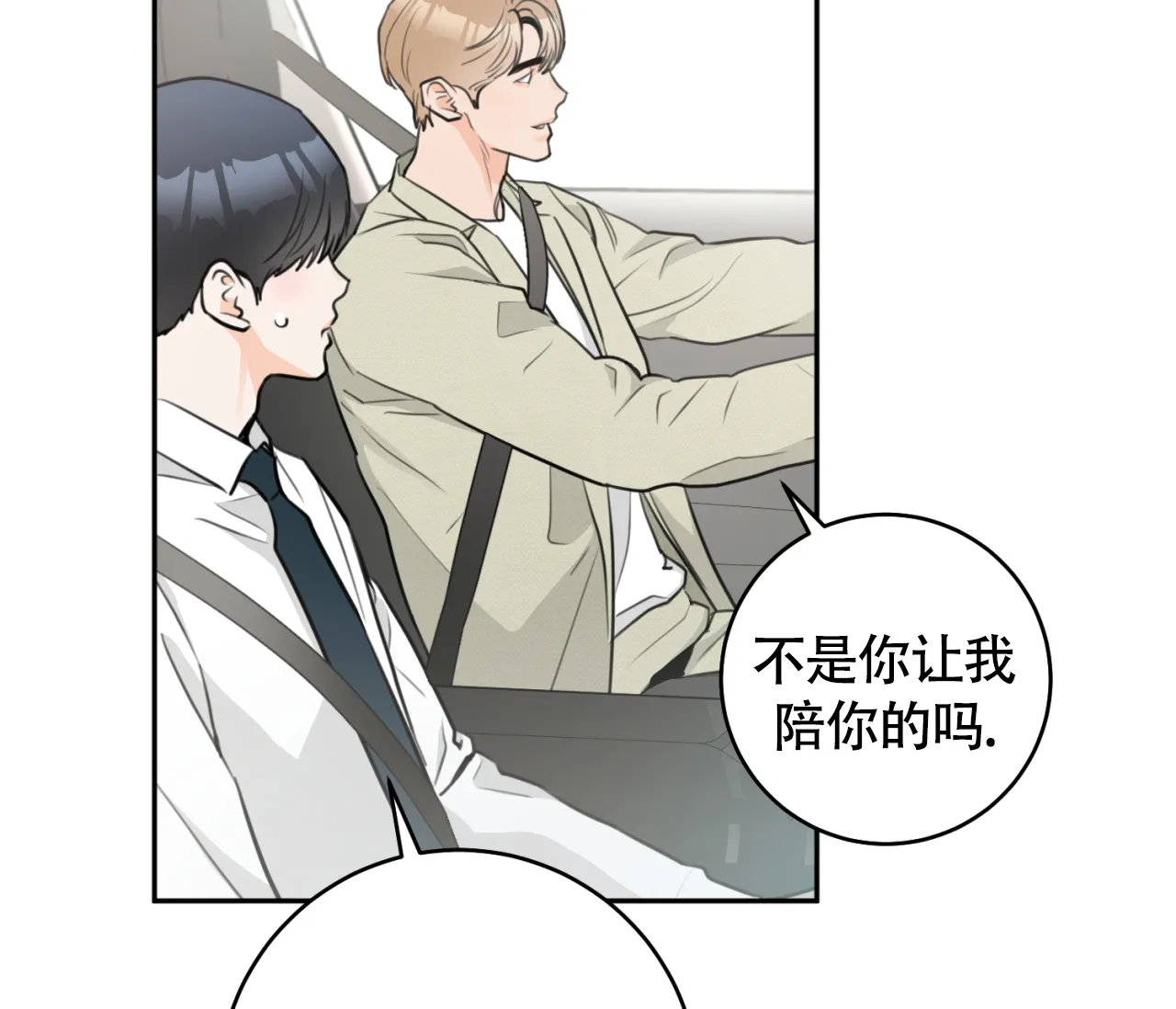 《恋爱乙方》第29话 第80页