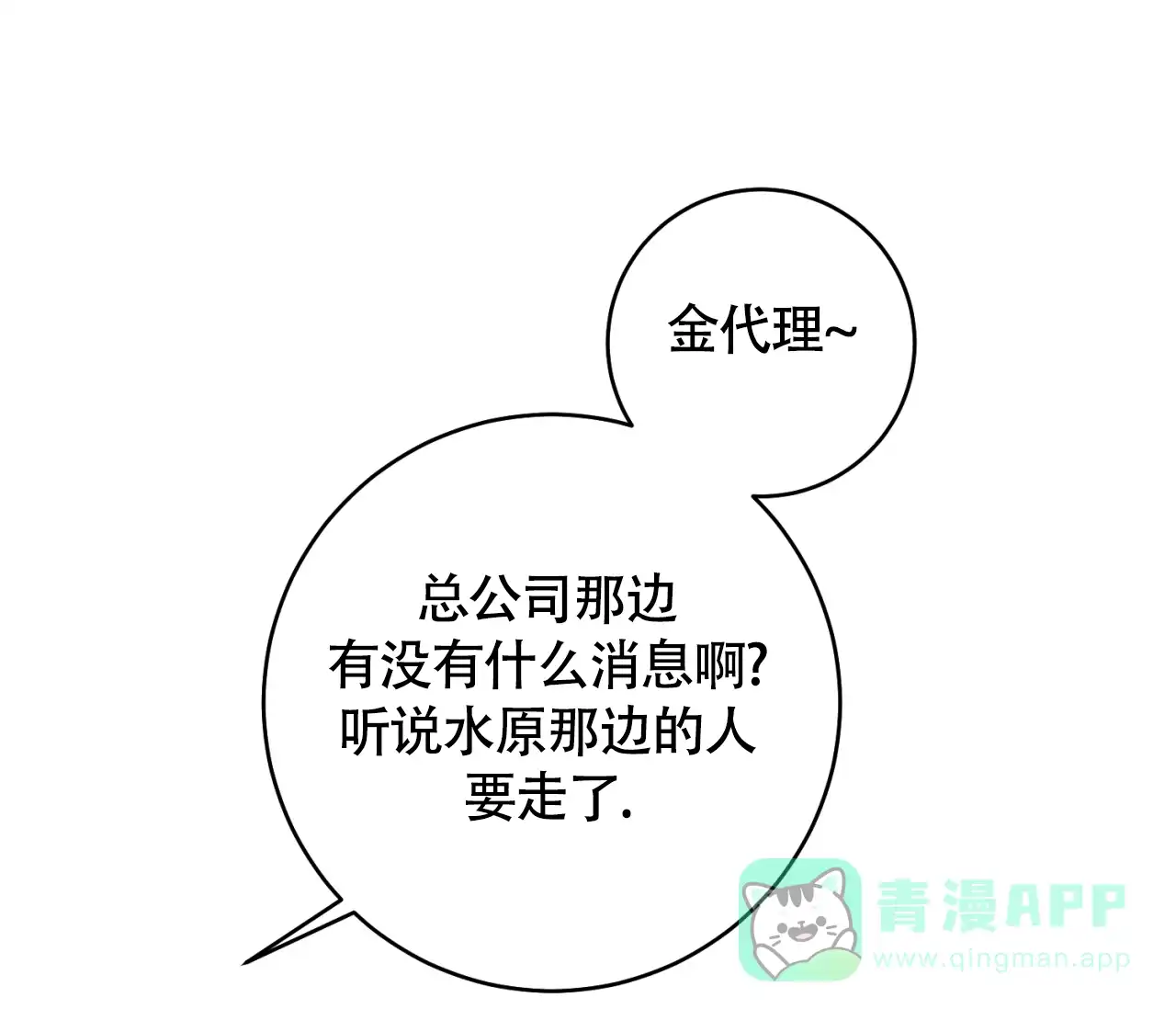 《恋爱乙方》第29话 第71页