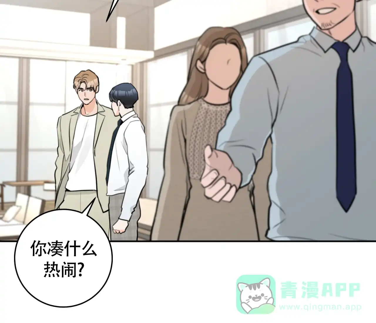 《恋爱乙方》第29话 第46页