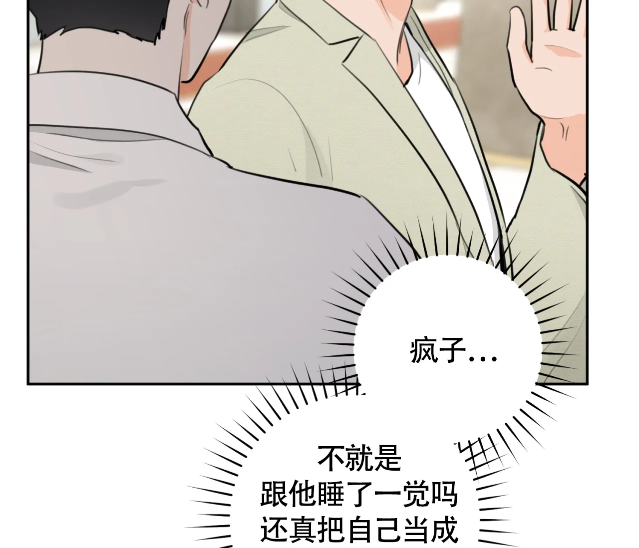 《恋爱乙方》第29话 第58页