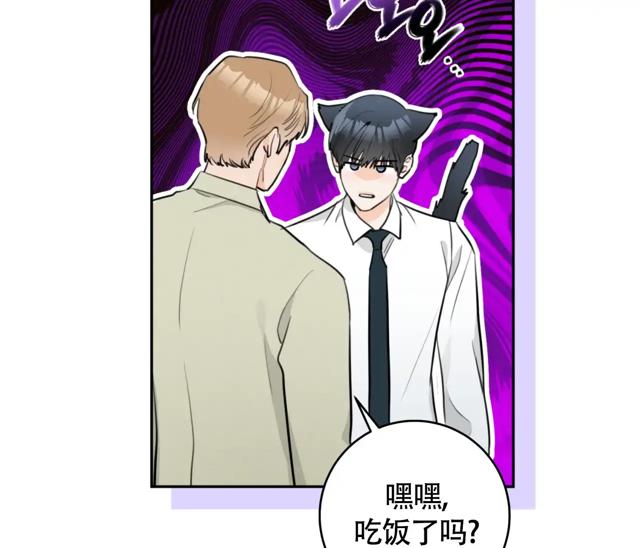 《恋爱乙方》第29话 第43页