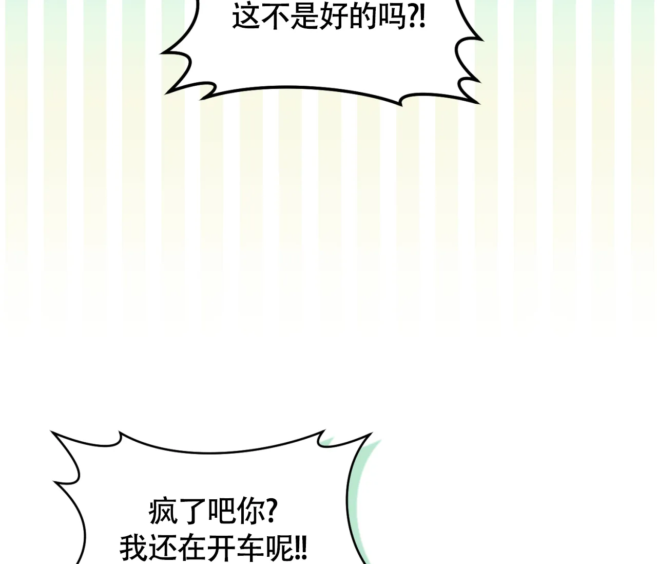 《恋爱乙方》第29话 第87页