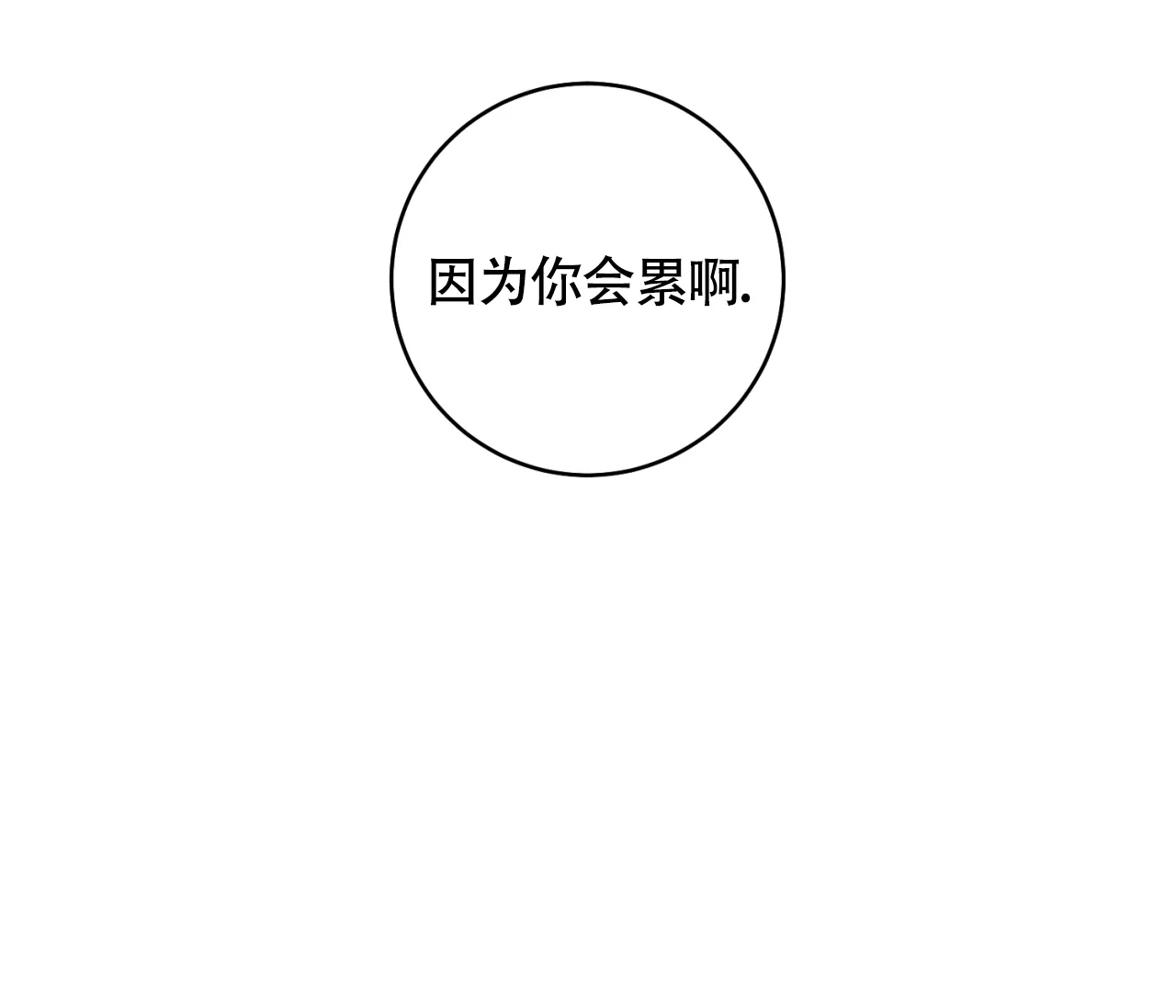 《恋爱乙方》第29话 第47页