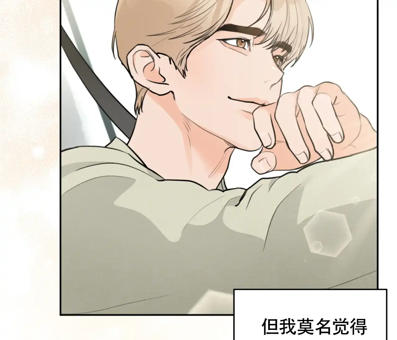 《恋爱乙方》第29话 第92页