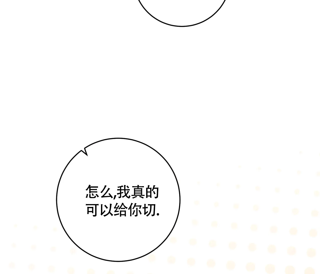 《恋爱乙方》第29话 第53页