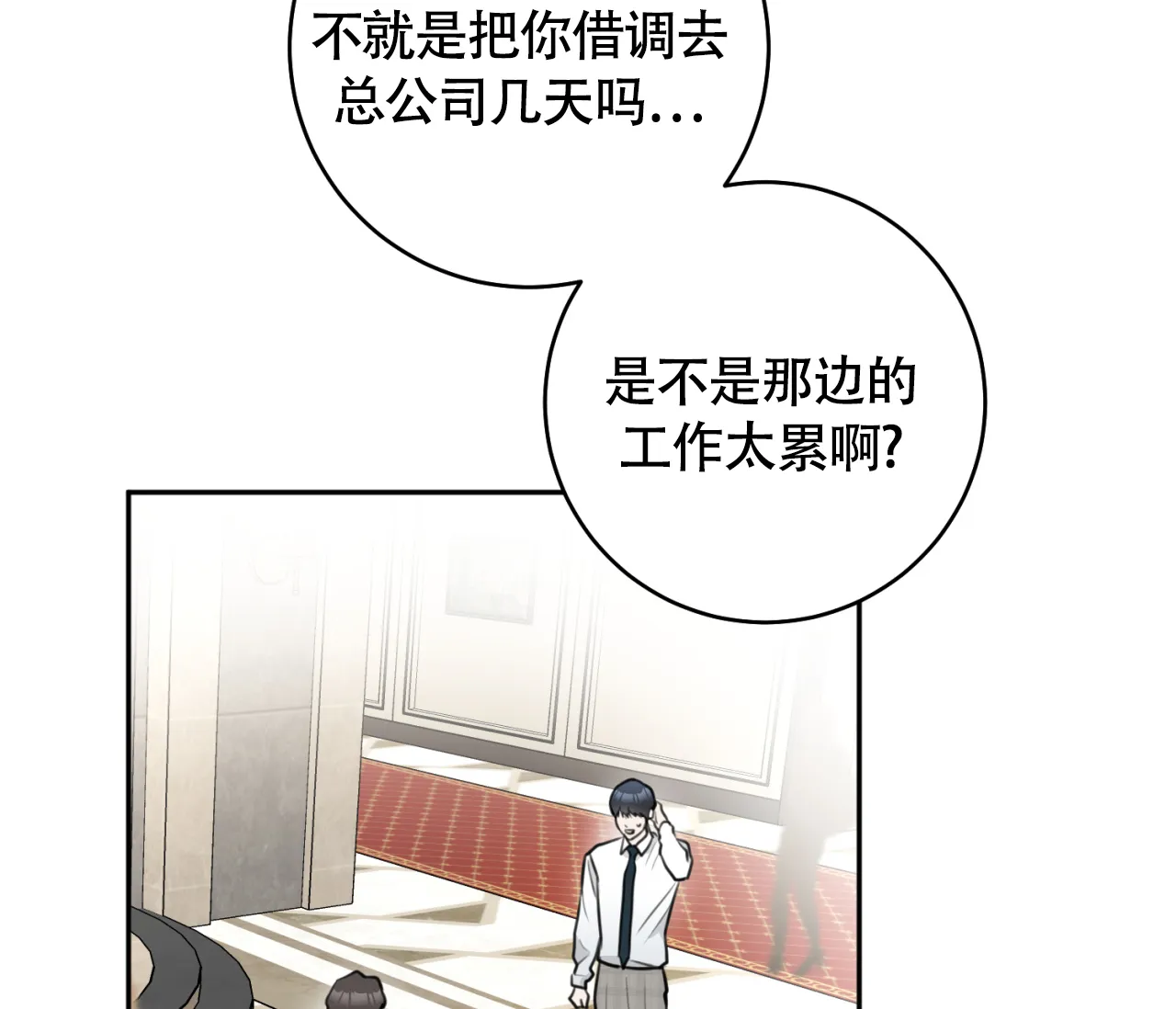 《恋爱乙方》第29话 第12页
