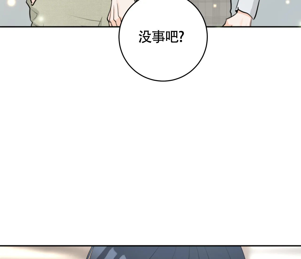 《恋爱乙方》第29话 第18页
