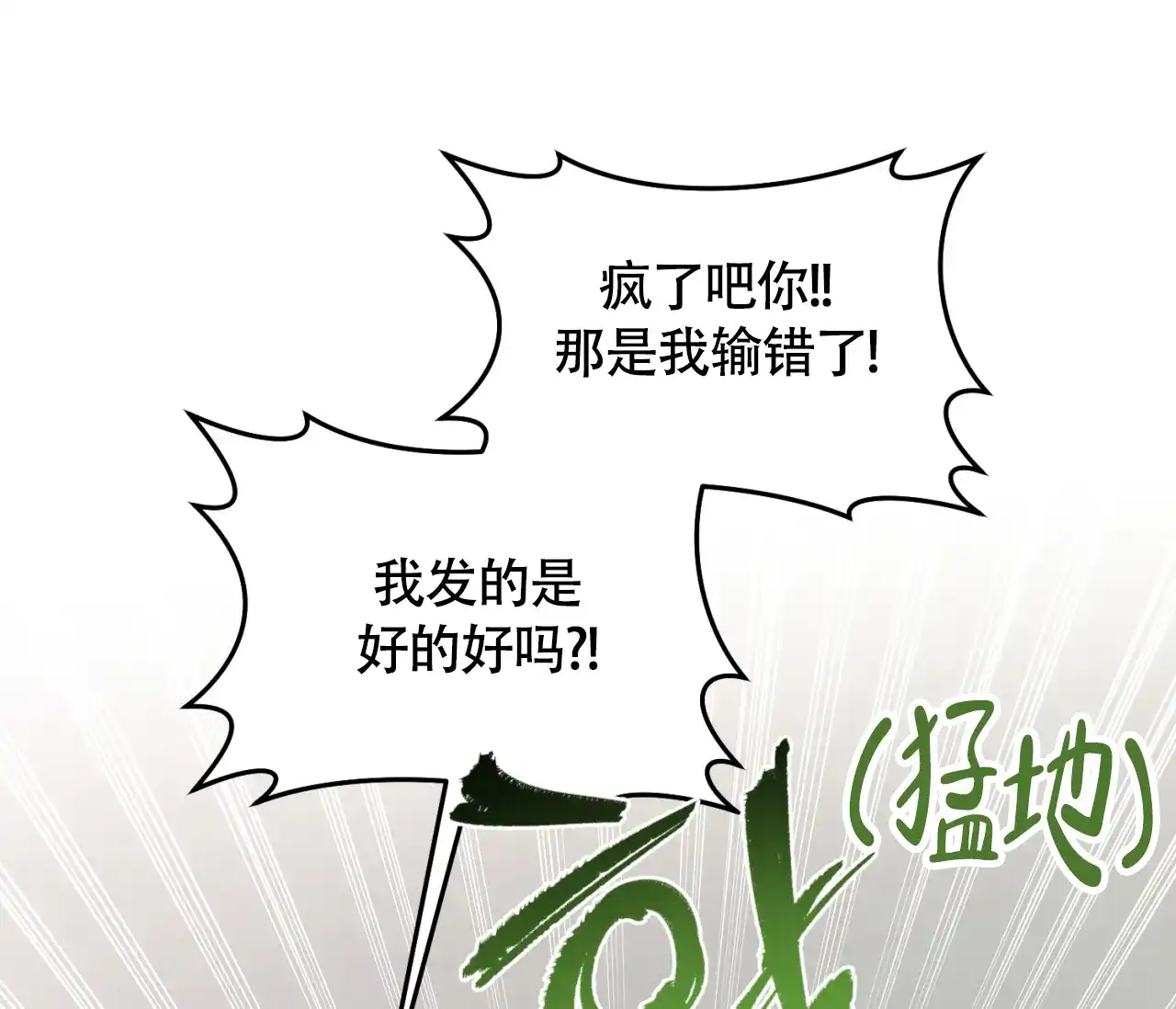 《恋爱乙方》第29话 第84页