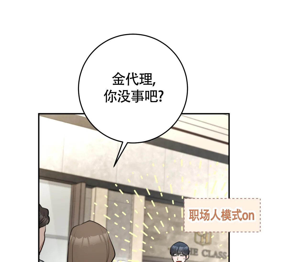 《恋爱乙方》第29话 第7页