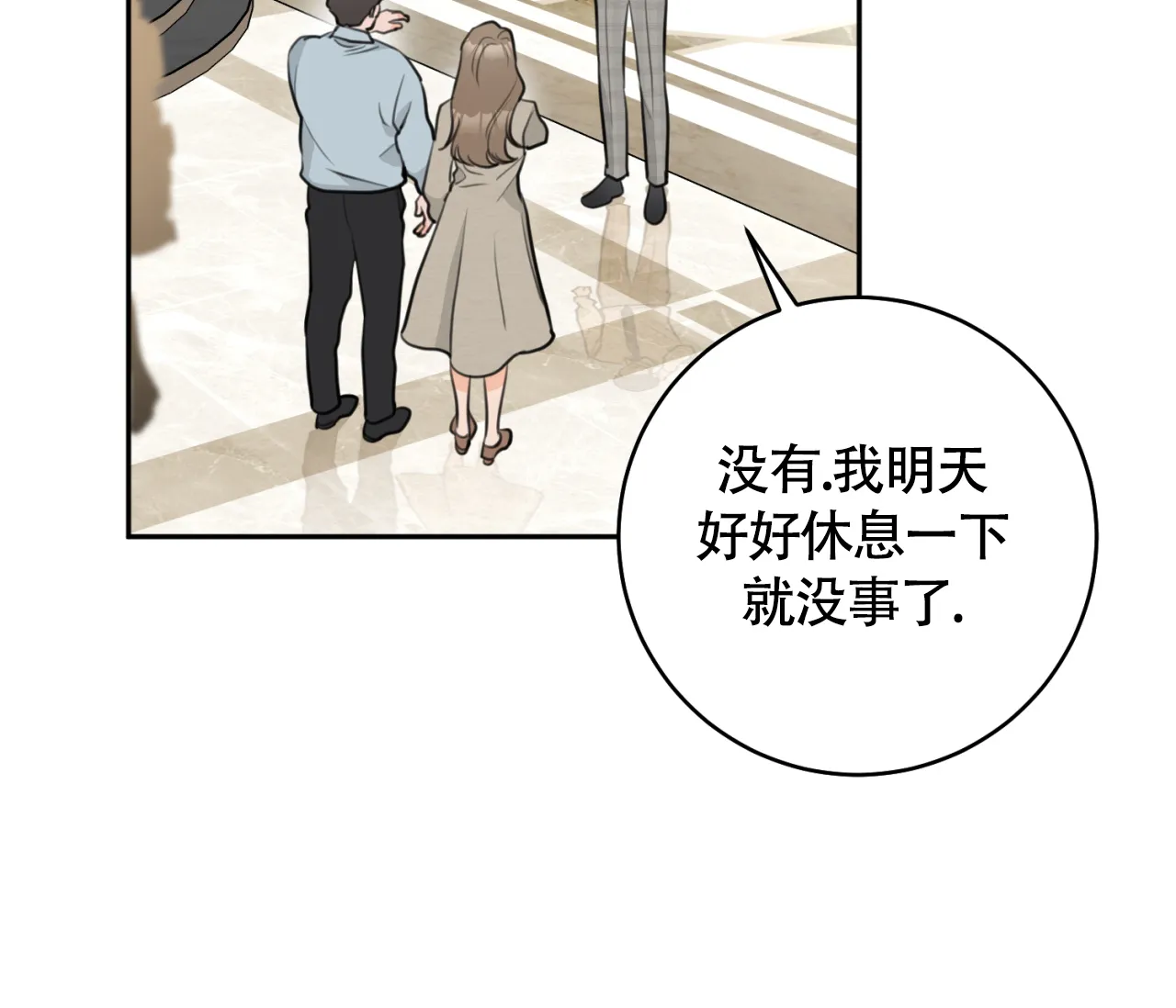 《恋爱乙方》第29话 第13页