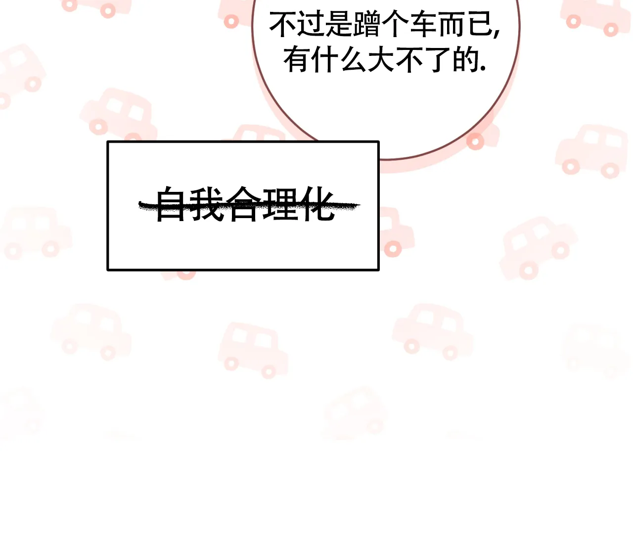 《恋爱乙方》第29话 第70页