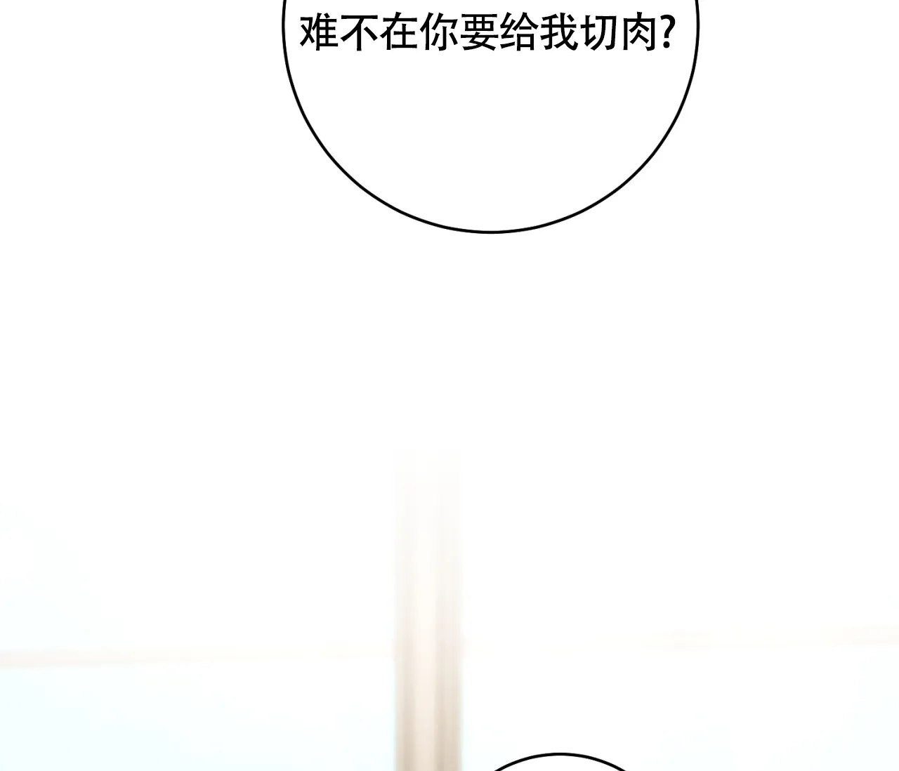 《恋爱乙方》第29话 第50页