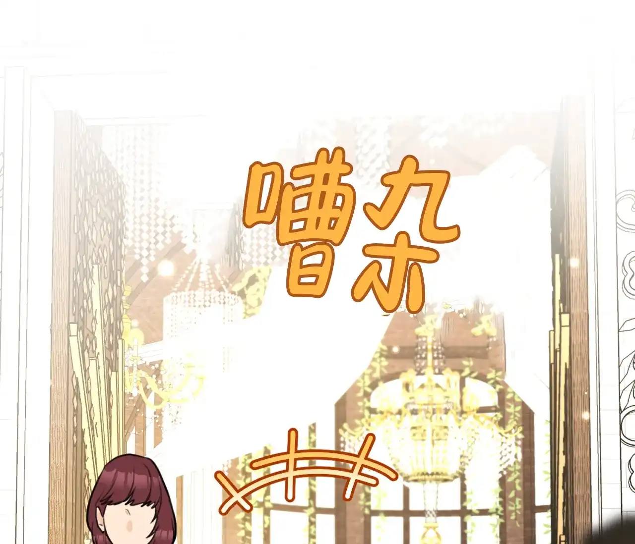 《恋爱乙方》第29话 第2页
