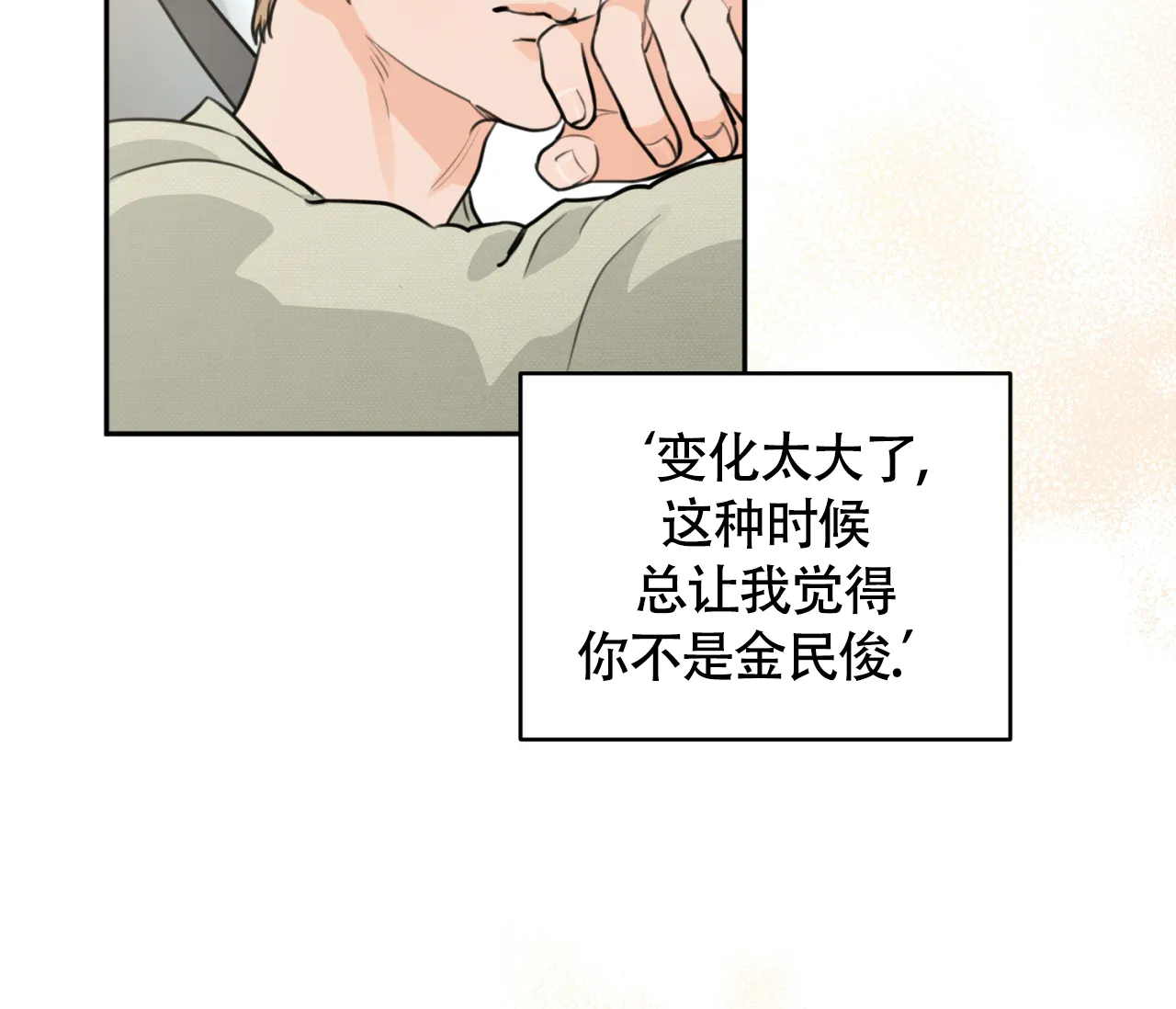 《恋爱乙方》第29话 第90页