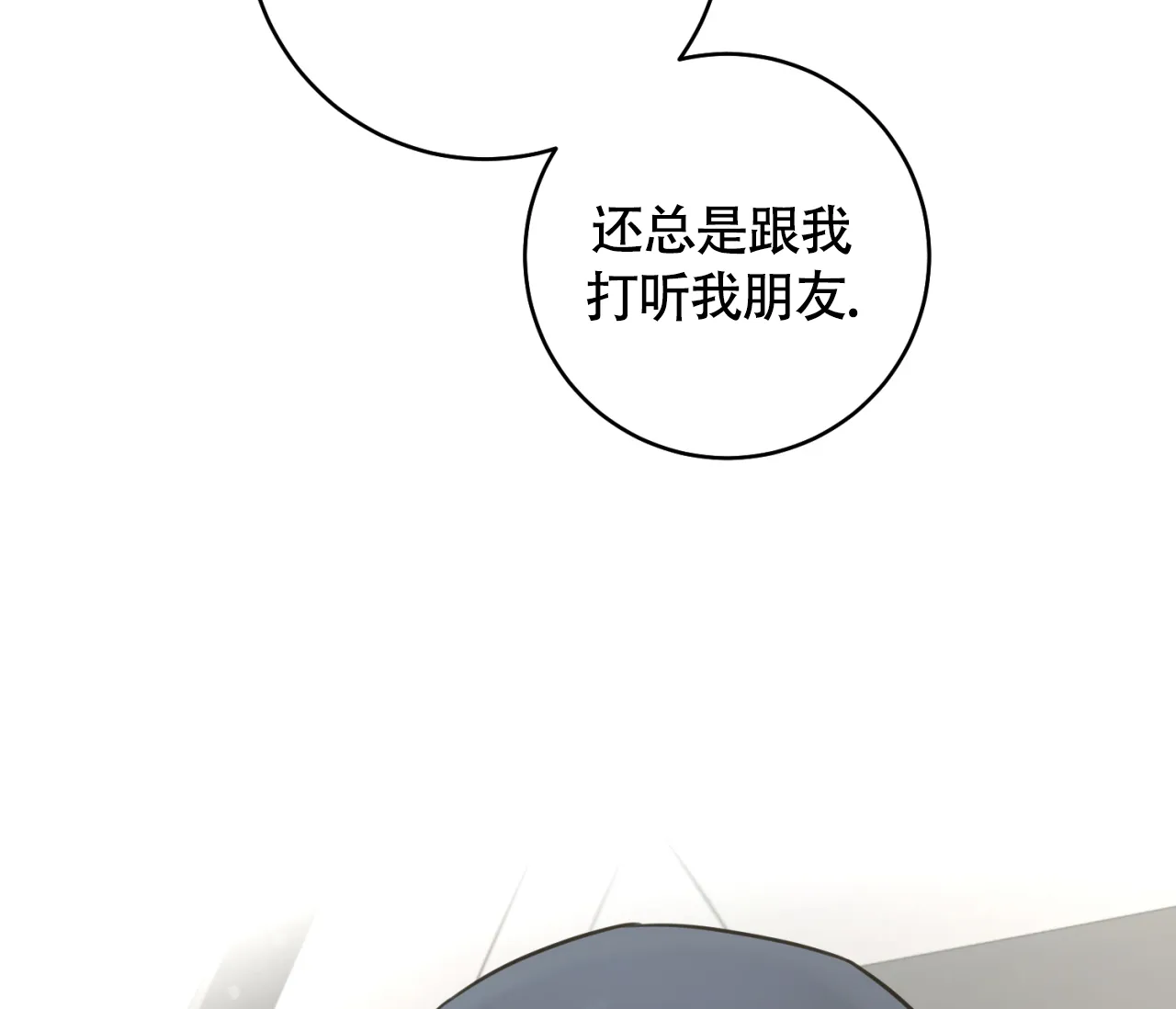 《恋爱乙方》第29话 第94页