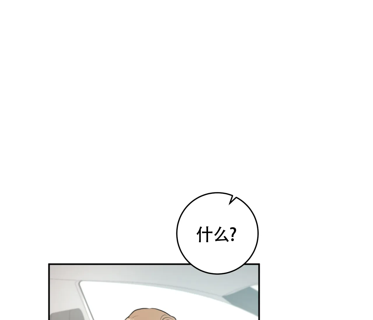 《恋爱乙方》第29话 第79页