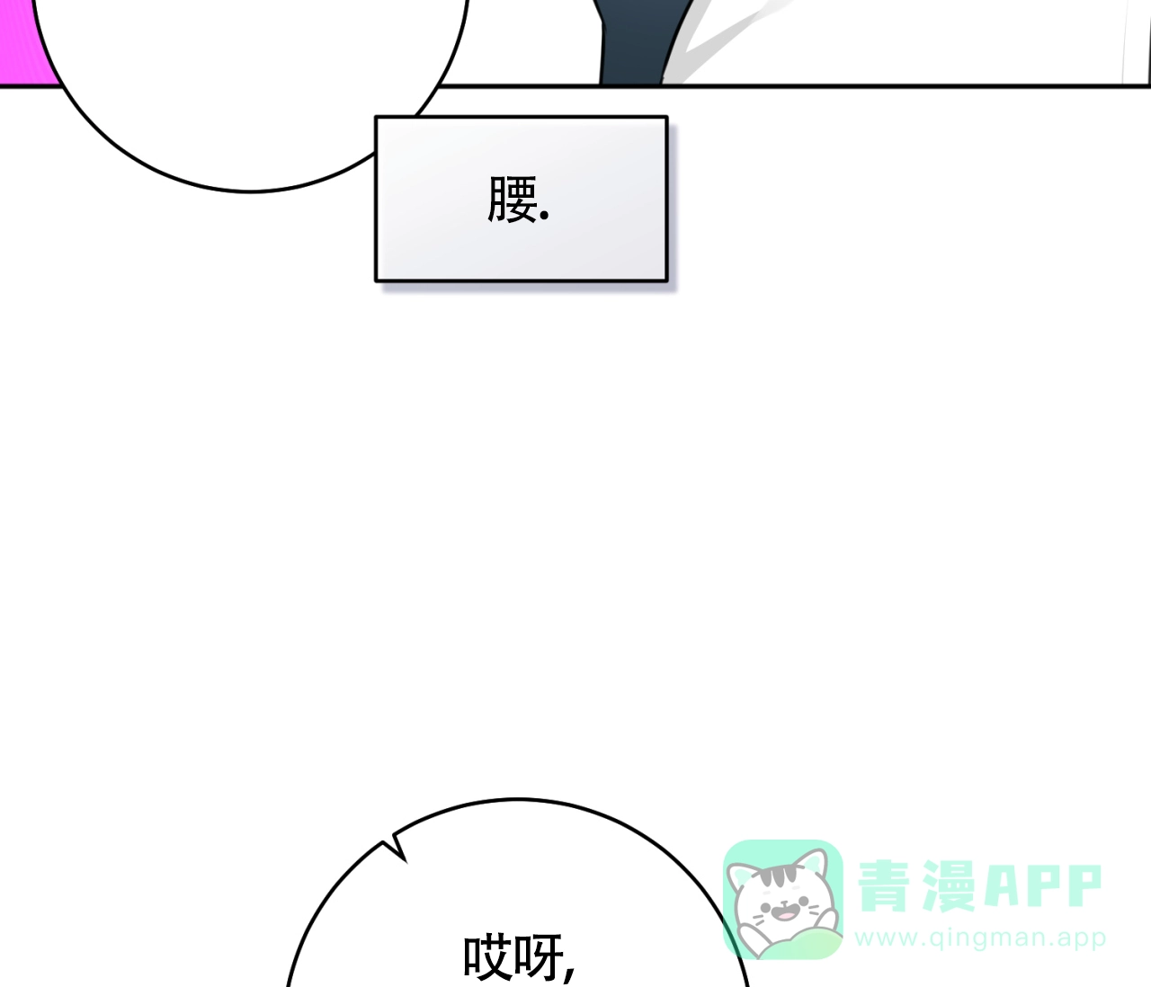 《恋爱乙方》第29话 第11页