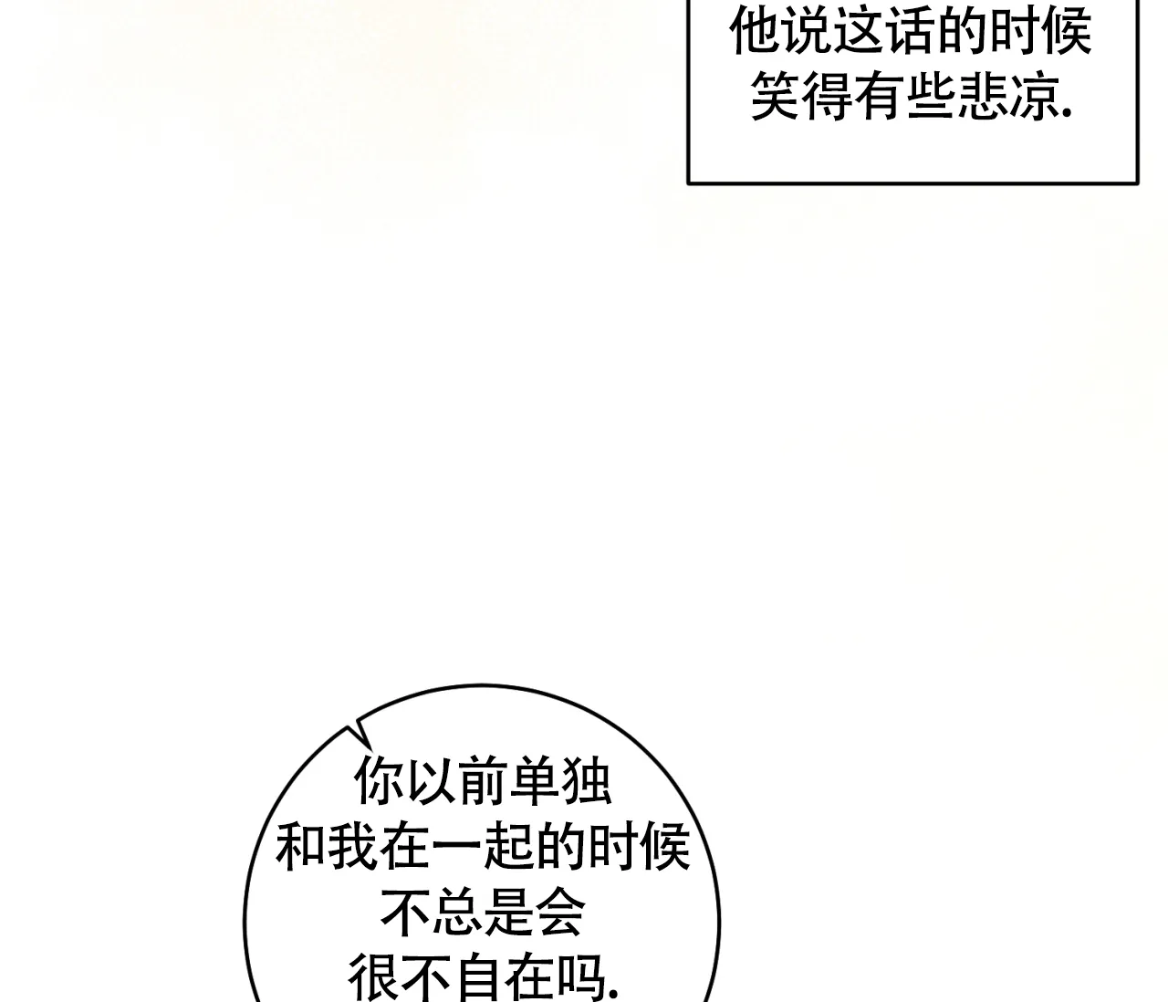 《恋爱乙方》第29话 第93页