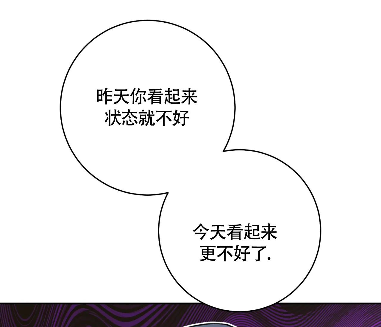 《恋爱乙方》第29话 第9页