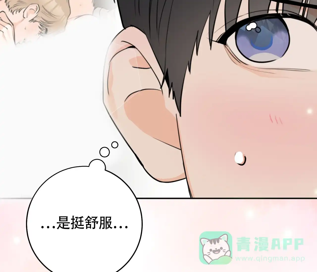 《恋爱乙方》第29话 第61页