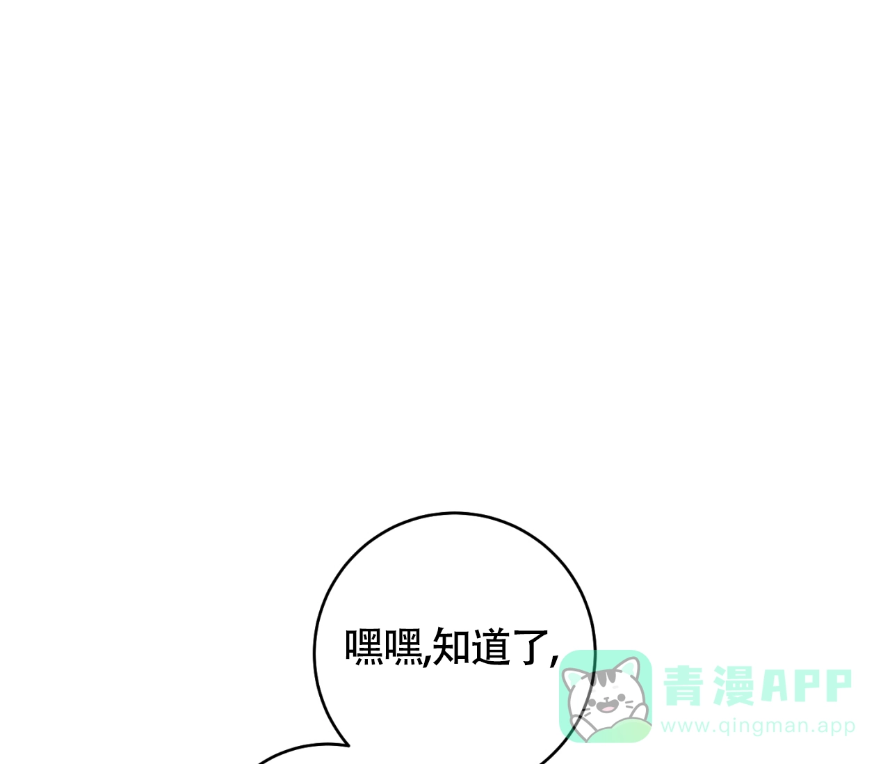 《恋爱乙方》第29话 第56页