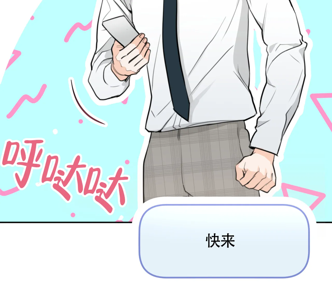 《恋爱乙方》第29话 第73页