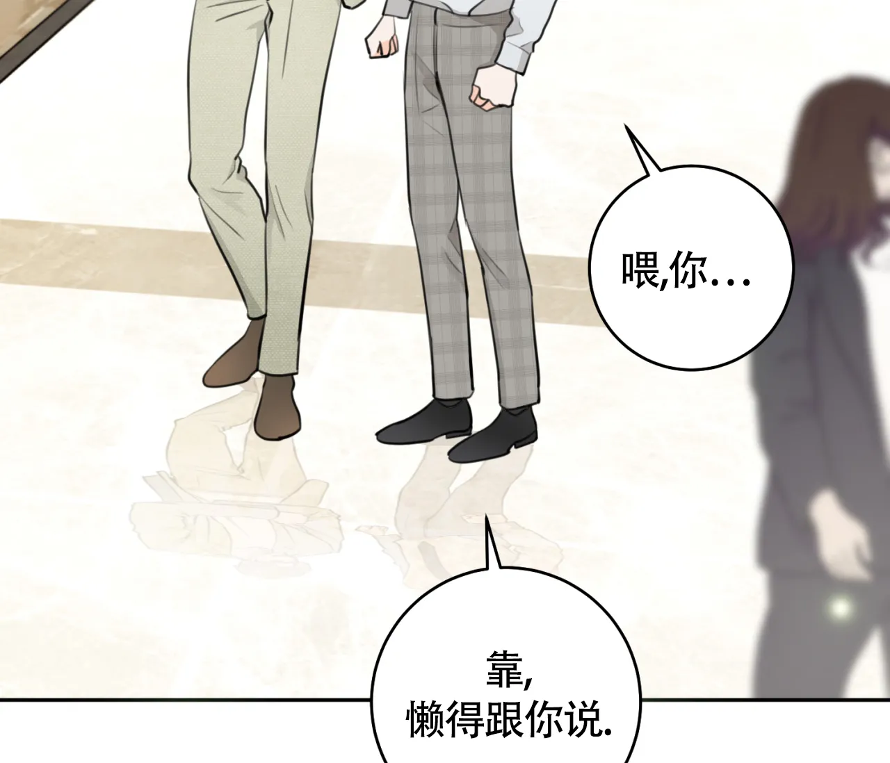 《恋爱乙方》第29话 第52页