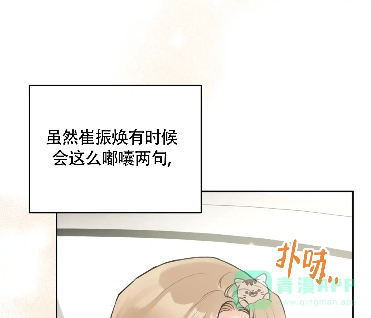 《恋爱乙方》第29话 第91页