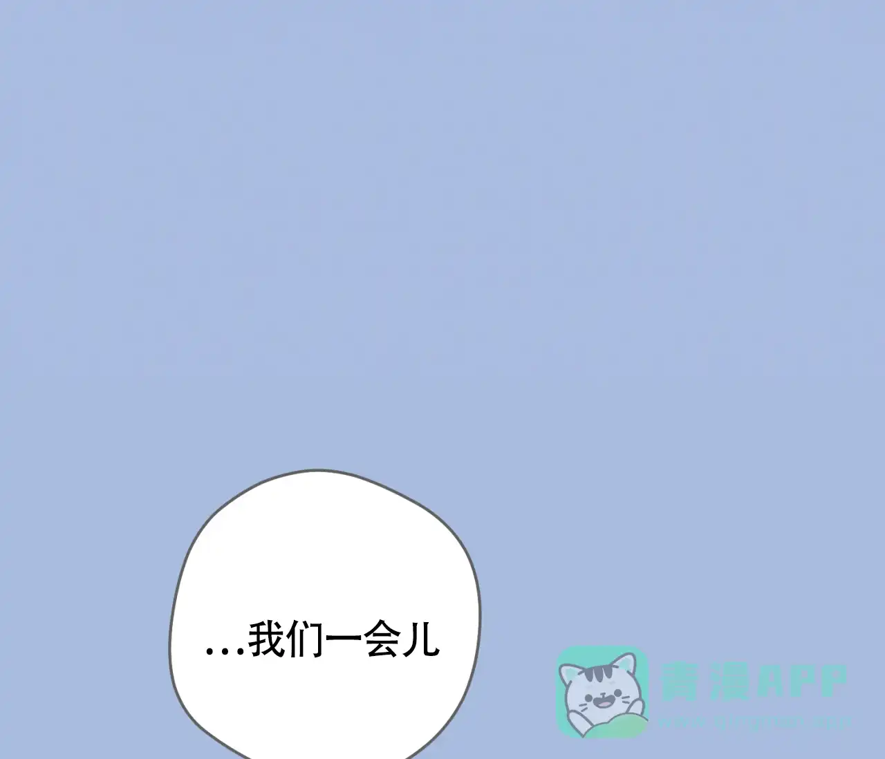 《恋爱乙方》第29话 第36页