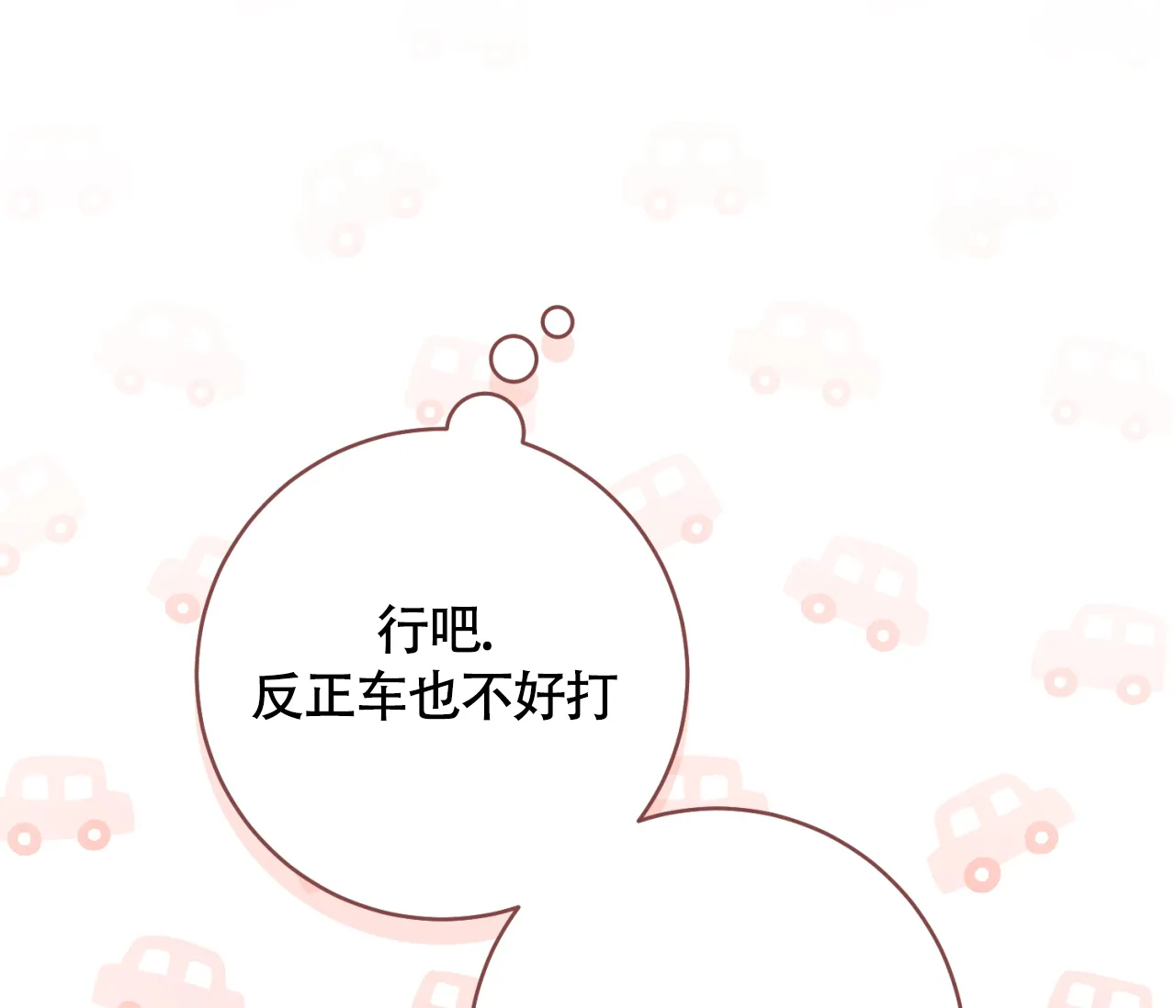《恋爱乙方》第29话 第69页