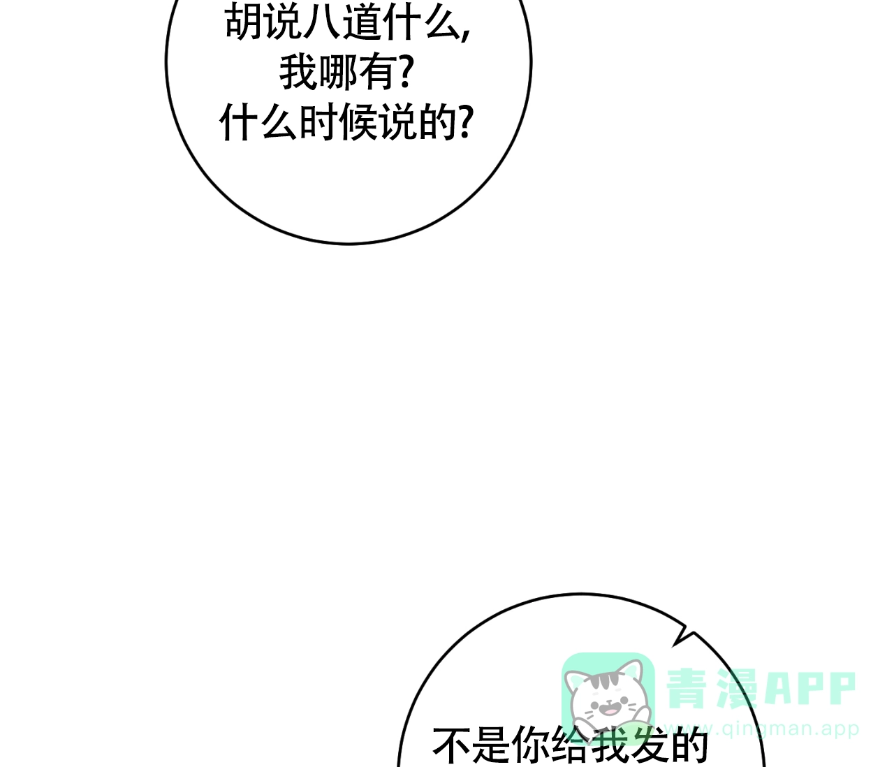 《恋爱乙方》第29话 第81页