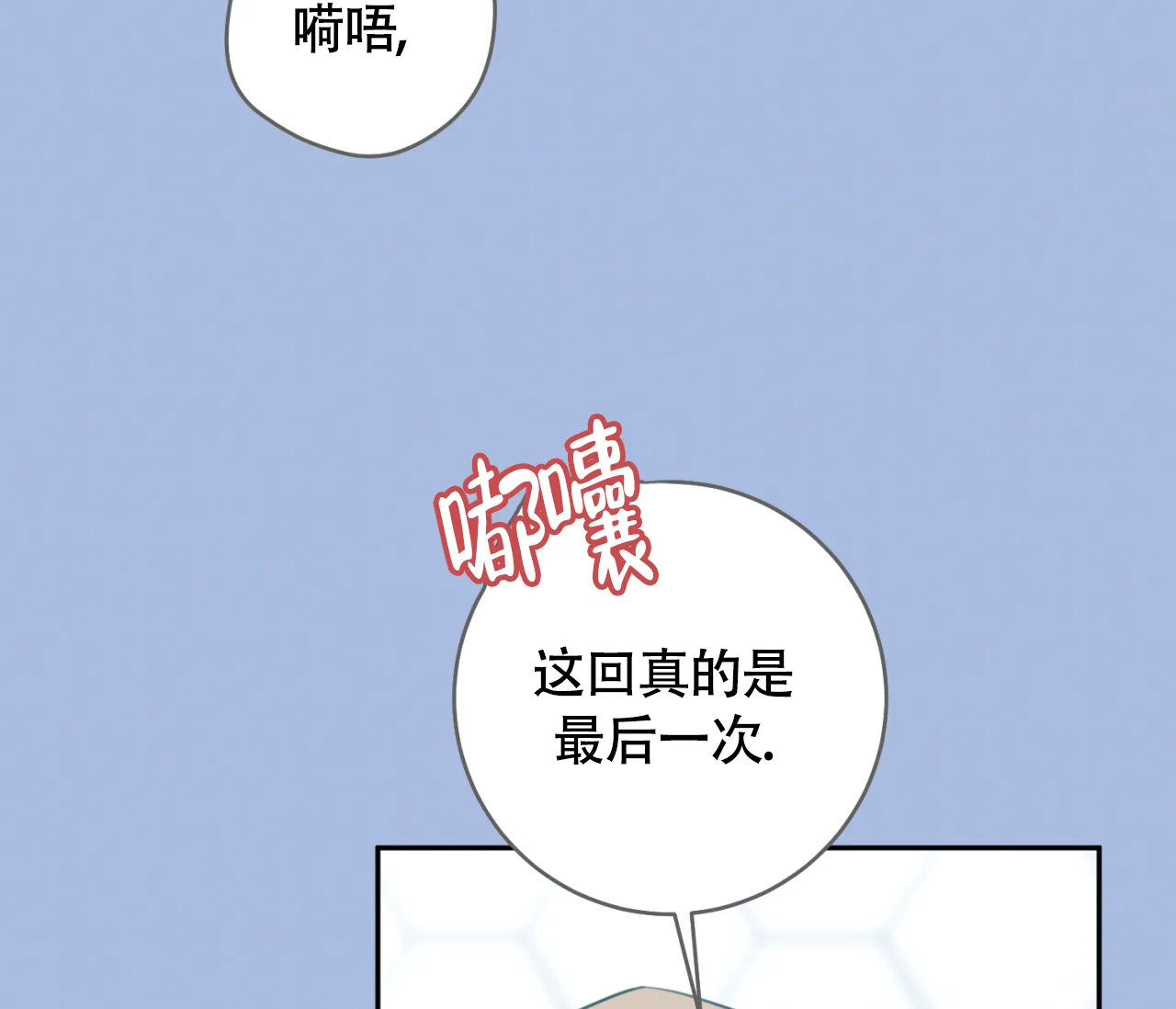 《恋爱乙方》第29话 第32页