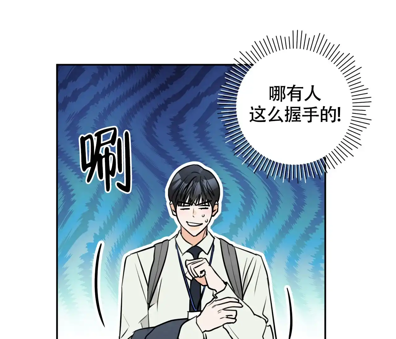 《恋爱乙方》第3话 第39页